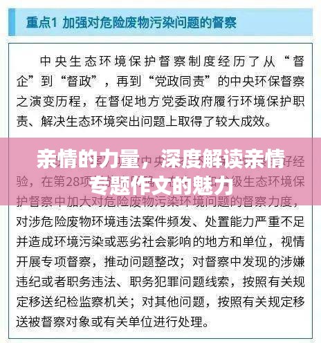 親情的力量，深度解讀親情專題作文的魅力