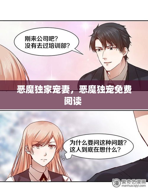 惡魔獨(dú)家寵妻，惡魔獨(dú)寵免費(fèi)閱讀 