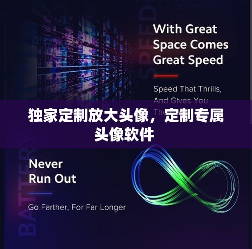 獨家定制放大頭像，定制專屬頭像軟件 