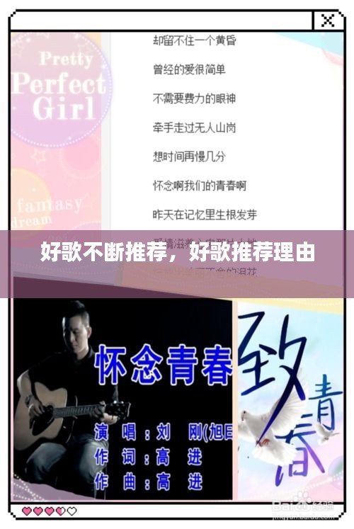 好歌不斷推薦，好歌推薦理由 