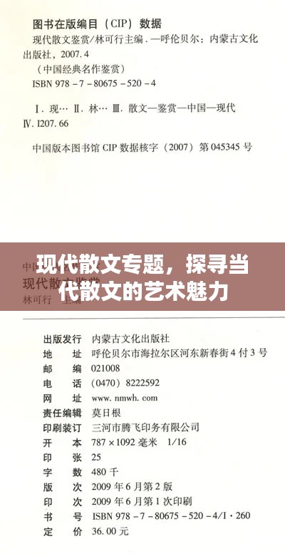 現(xiàn)代散文專題，探尋當代散文的藝術魅力