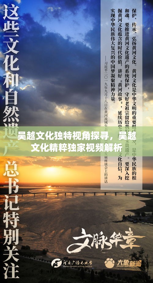 吳越文化獨(dú)特視角探尋，吳越文化精粹獨(dú)家視頻解析