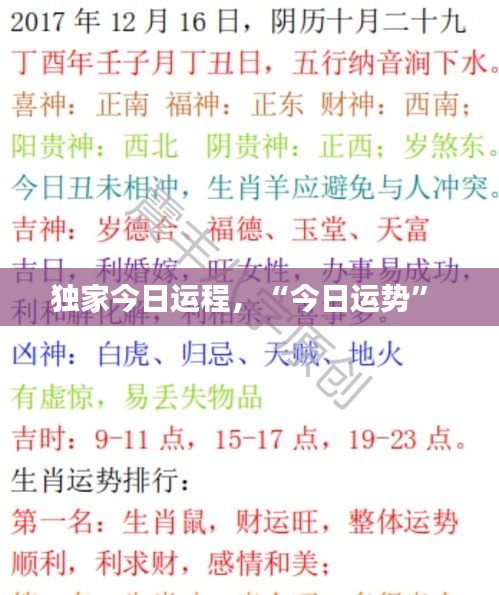 獨家今日運程，“今日運勢” 