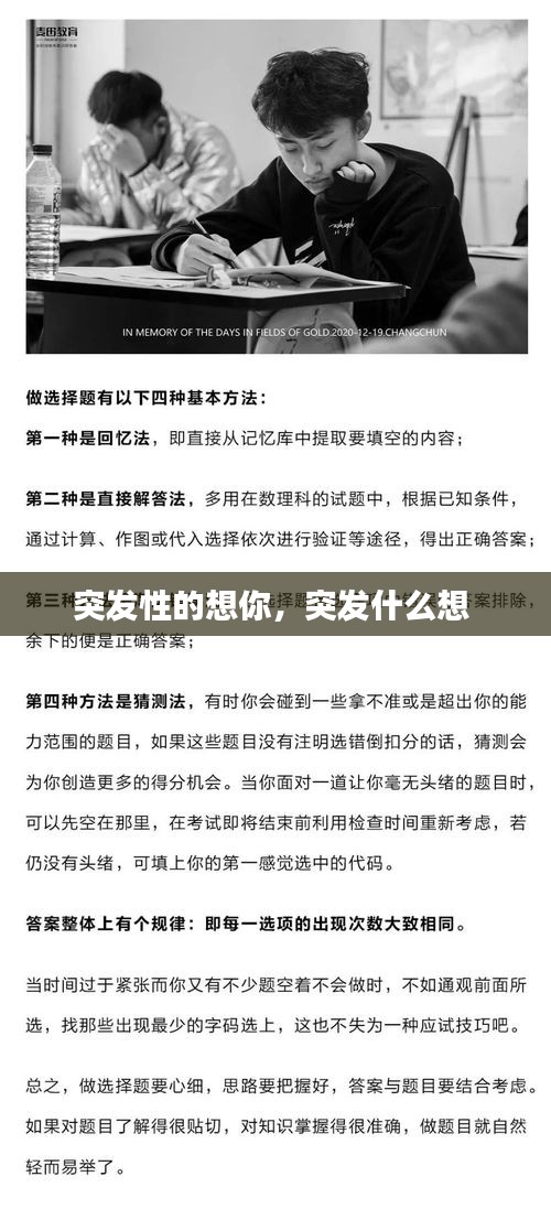 突發(fā)性的想你，突發(fā)什么想 