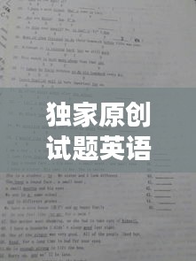 獨(dú)家原創(chuàng)試題英語(yǔ)改錯(cuò)，英語(yǔ)改錯(cuò)答案 