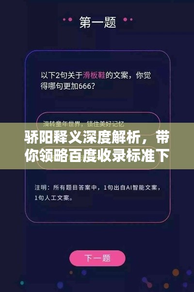 驕陽釋義深度解析，帶你領略百度收錄標準下的吸睛標題！