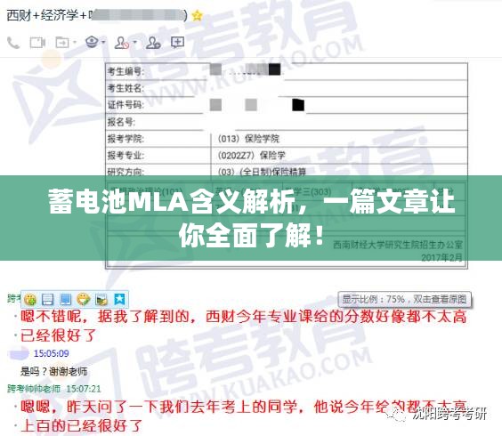 蓄電池MLA含義解析，一篇文章讓你全面了解！