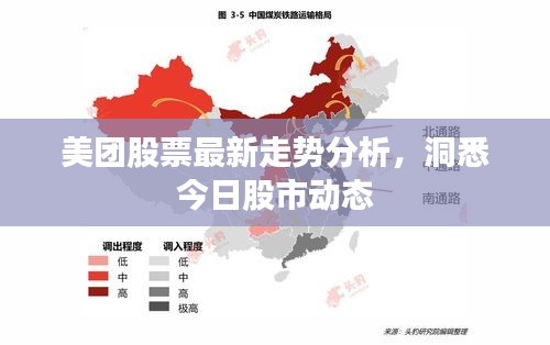 美團(tuán)股票最新走勢(shì)分析，洞悉今日股市動(dòng)態(tài)