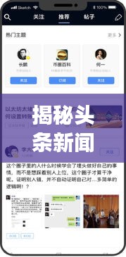 揭秘頭條新聞密碼，最新資訊一網(wǎng)打盡