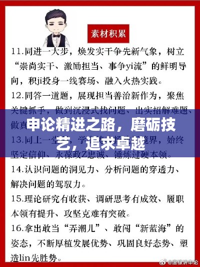 申論精進之路，磨礪技藝，追求卓越