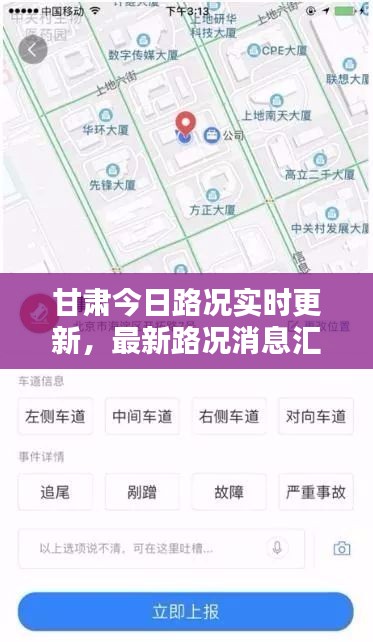 甘肅今日路況實(shí)時(shí)更新，最新路況消息匯總