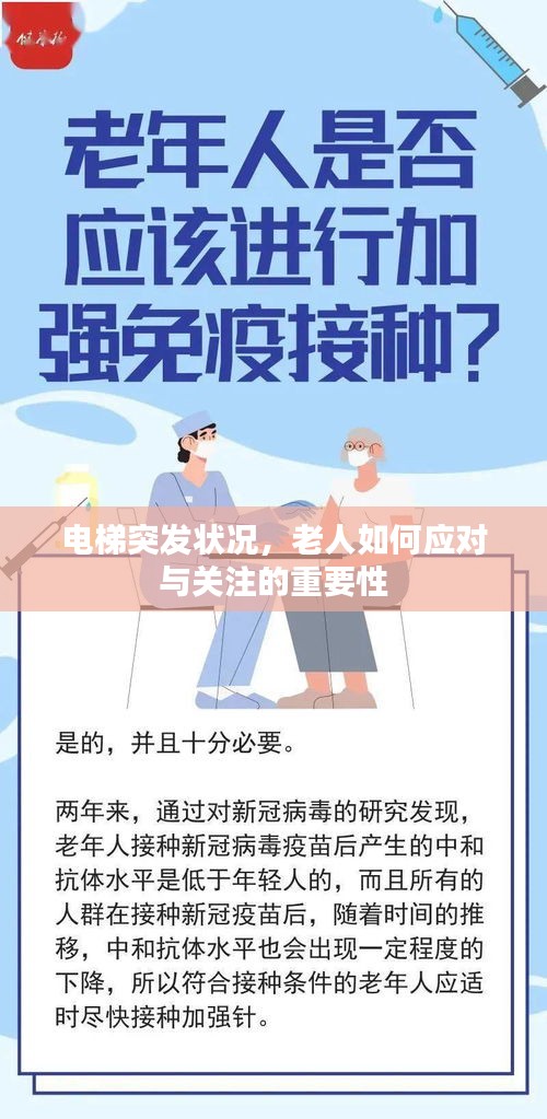 電梯突發(fā)狀況，老人如何應(yīng)對與關(guān)注的重要性