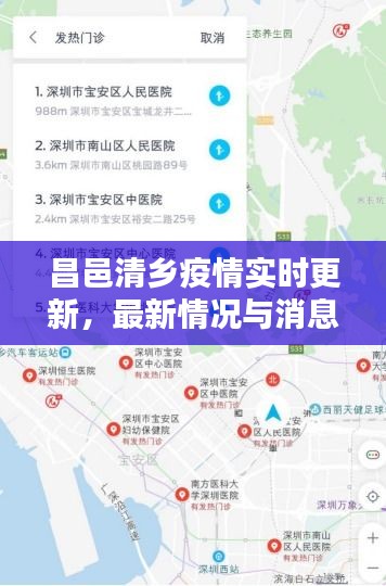 昌邑清鄉(xiāng)疫情實時更新，最新情況與消息匯總