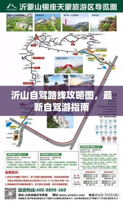 沂山自駕路線攻略圖，最新自駕游指南