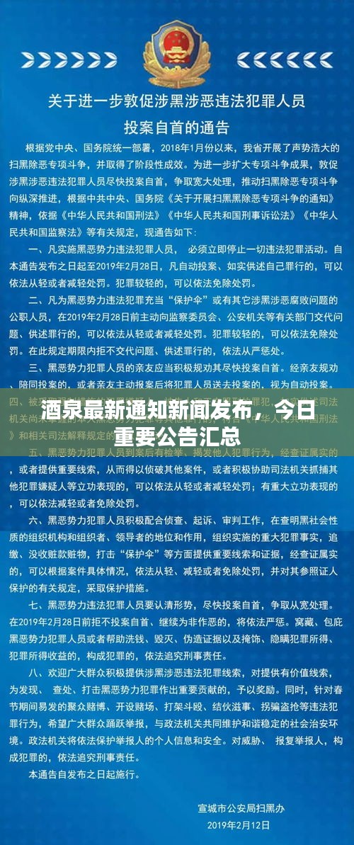 酒泉最新通知新聞發(fā)布，今日重要公告匯總