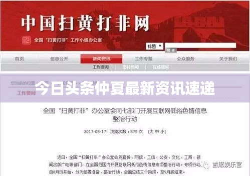 今日頭條仲夏最新資訊速遞