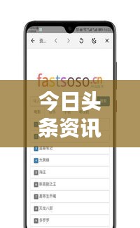 今日頭條資訊快報，最新新聞動態(tài)一網(wǎng)打盡