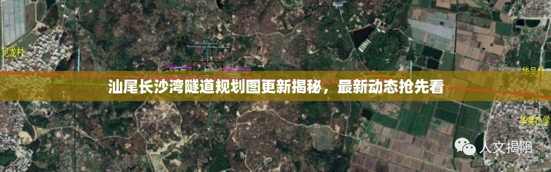 汕尾長沙灣隧道規(guī)劃圖更新揭秘，最新動態(tài)搶先看