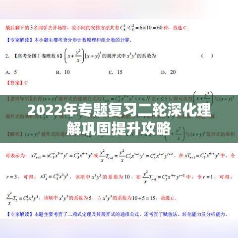 2022年專題復(fù)習(xí)二輪深化理解鞏固提升攻略