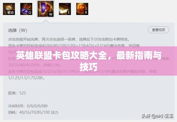 英雄聯(lián)盟卡包攻略大全，最新指南與技巧