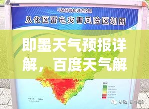 即墨天氣預(yù)報(bào)詳解，百度天氣解讀風(fēng)云變幻