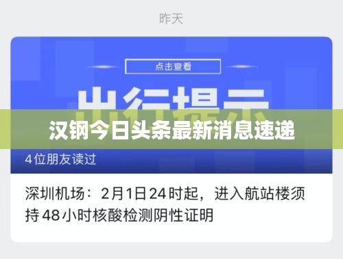漢鋼今日頭條最新消息速遞