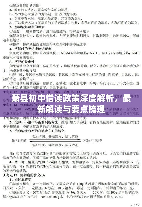 蕭縣初中借讀政策深度解析，最新解讀與要點(diǎn)梳理