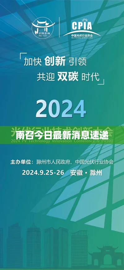南召今日最新消息速遞