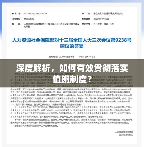 深度解析，如何有效貫徹落實值班制度？