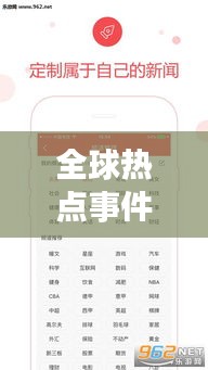 全球熱點(diǎn)事件回顧，一月新聞頭條盤點(diǎn)，不容錯過！