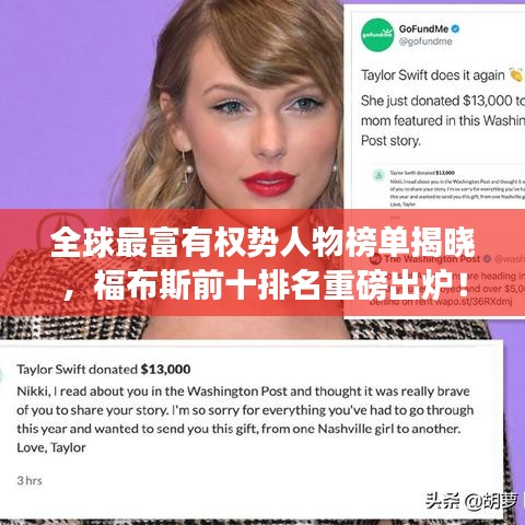 全球最富有權(quán)勢人物榜單揭曉，福布斯前十排名重磅出爐！