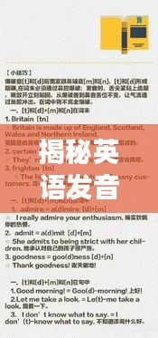 揭秘英語發(fā)音技巧，輕松百度查英語讀音秘籍