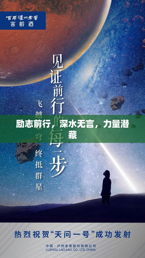 勵志前行，深水無言，力量潛藏