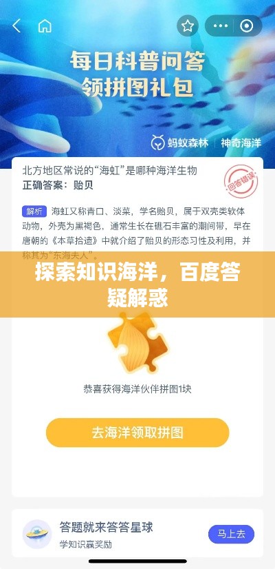 探索知識海洋，百度答疑解惑