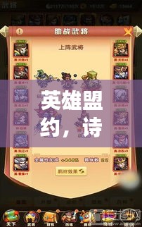 英雄盟約，詩歌攻略大全，最新指南帶你飛