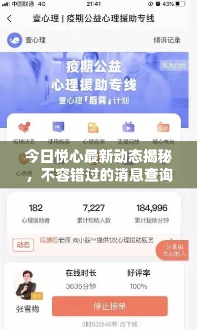 今日悅心最新動態(tài)揭秘，不容錯過的消息查詢