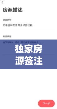 獨(dú)家房源簽注全流程揭秘，從選址到簽約，一步步教你輕松搞定！