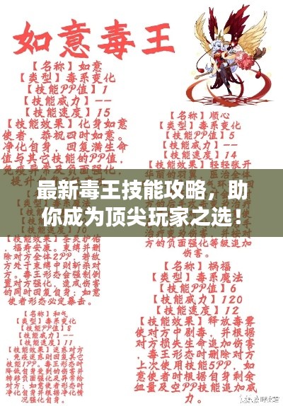 最新毒王技能攻略，助你成為頂尖玩家之選！