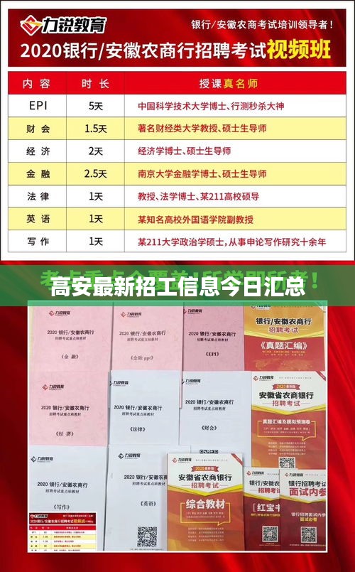 高安最新招工信息今日匯總