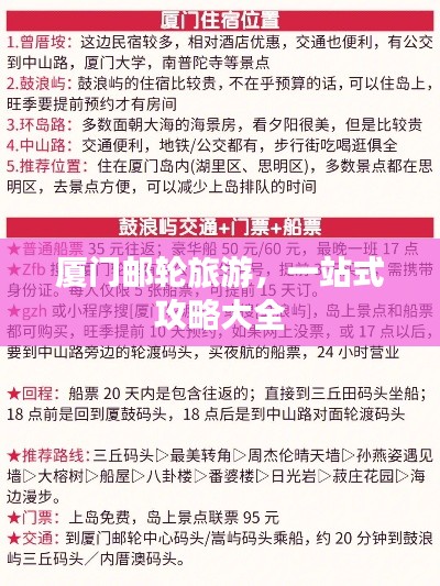 廈門郵輪旅游，一站式攻略大全