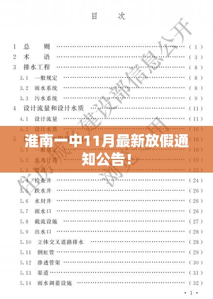 淮南一中11月最新放假通知公告！