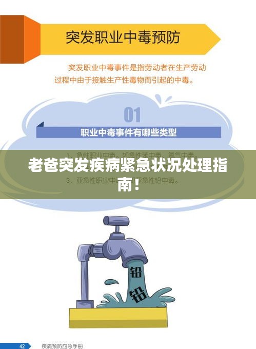 老爸突發(fā)疾病緊急狀況處理指南！