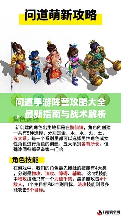 問道手游陣營攻略大全，最新指南與戰(zhàn)術解析