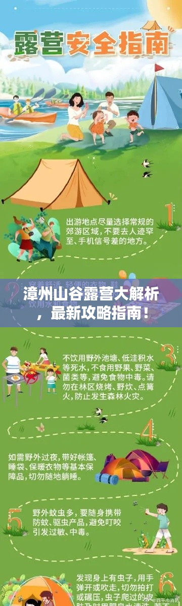 漳州山谷露營(yíng)大解析，最新攻略指南！