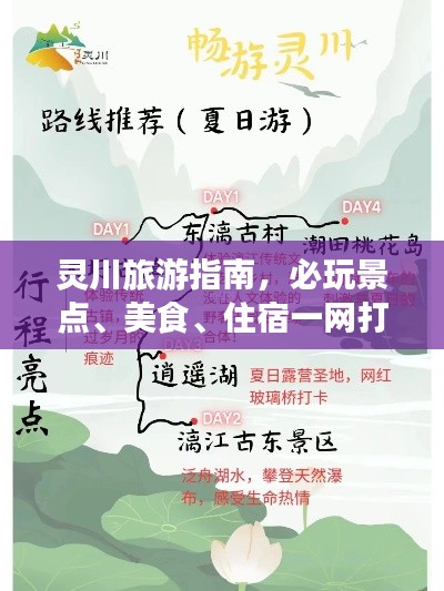 靈川旅游指南，必玩景點(diǎn)、美食、住宿一網(wǎng)打盡