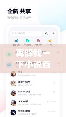 再躲我一下小說百度網(wǎng)盤珍藏版，探尋故事深處的秘密！