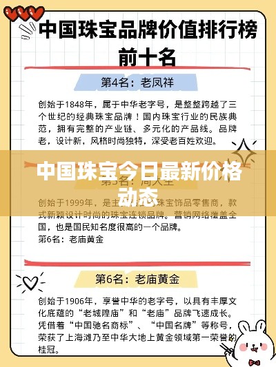 中國珠寶今日最新價格動態(tài)