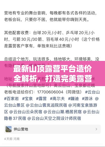 最新山頂露營平臺造價全解析，打造完美露營體驗