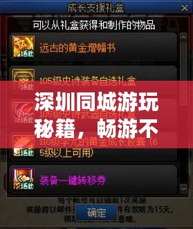 深圳同城游玩秘籍，暢游不迷路，帶你玩轉(zhuǎn)深圳！