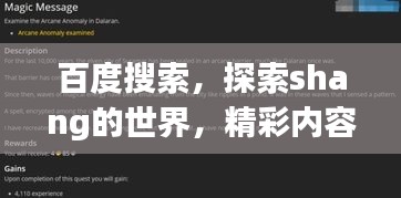 百度搜索，探索shang的世界，精彩內(nèi)容一網(wǎng)打盡！